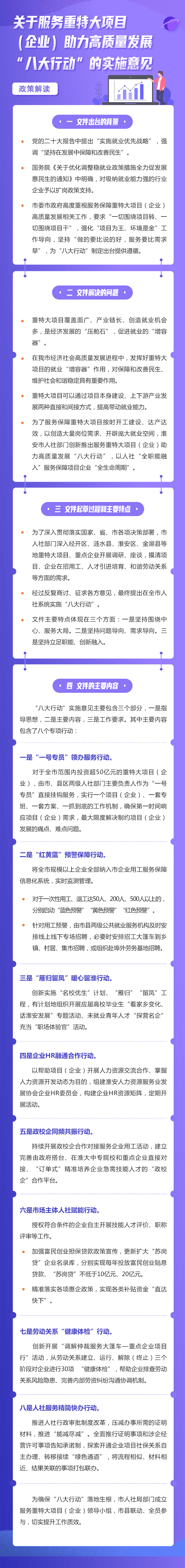 關(guān)于服務(wù)重特大項目（企業(yè)）助力高質(zhì)量發(fā)展“八大行動”的實施意見.jpg